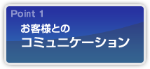 ���q�l�Ƃ̃R�~���j�P�[�V����