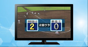 野球試合撮影